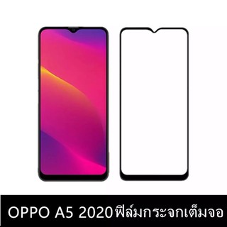 Oppo A5 2020/A9 2020 ฟิล์มกระจกนิรภัย เต็มจอ Oppo A5 2020/A9 2020 ฟิล์มเต็มจอ ฟิล์มกันกระแทก ฟิล์มกันจอแตก ฟิล์มกันรอย