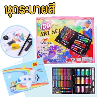 ชุดระบายสีเด็ก พาเลทชุดระบายสี สีเทียน  อุปกรณ์ระบายสี สีไม้ ชุดระบายสี 150ชิ้น อุปกรณ์ระบายสี วาดภาพระบายสี