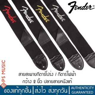 FENDER® Strap Black Poly 2" สายสะพายกีตาร์ไฟฟ้า / สายสะพายกีตาร์โปร่ง 2 นิ้ว ปลายสายหนังแท้ มีโลโก้ Fender