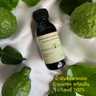 Kaffir Lime Oil cold pressed bergamot oil 100%น้ำมันหอมระเหยผิวมะกรูด สกัดเย็น บริสุทธิ์ 100% ผลิตภัณฑ์จากธรรมชาติ 100%