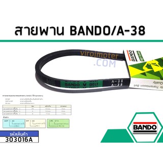 สายพาน เบอร์ A-38 ยี่ห้อ BANDO (แบนโด) ( แท้ )