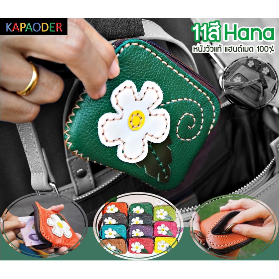 กระเป๋าตังค์ ใส่สตางค์ ลายดอกไม้ สีน่ารัก หนังวัวแท้ Handmade 100% งานดีฝีมือคนไทย
