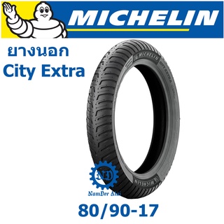 MICHELIN มิชลิน ยางนอก 80/90-17 (2.75-17) รุ่น CITY EXTRA T/L ไม่ใช้ยางใน