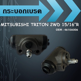 กระบอกเบรคMITSUBISHI TRITON 2WD  15/16” R / 4610A006