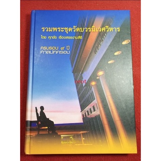 หนังสือพระวัดบวรนิเวศวิหาร