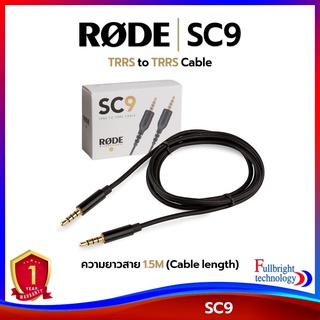 Rode SC9 3.5mm TRRS to TRRS Patch Cable สายสัญญาณหรือสายต่อพ่วงเพิ่มความยาว 1.5 เมตร รับประกันศูนย์ไทย 1 ปี