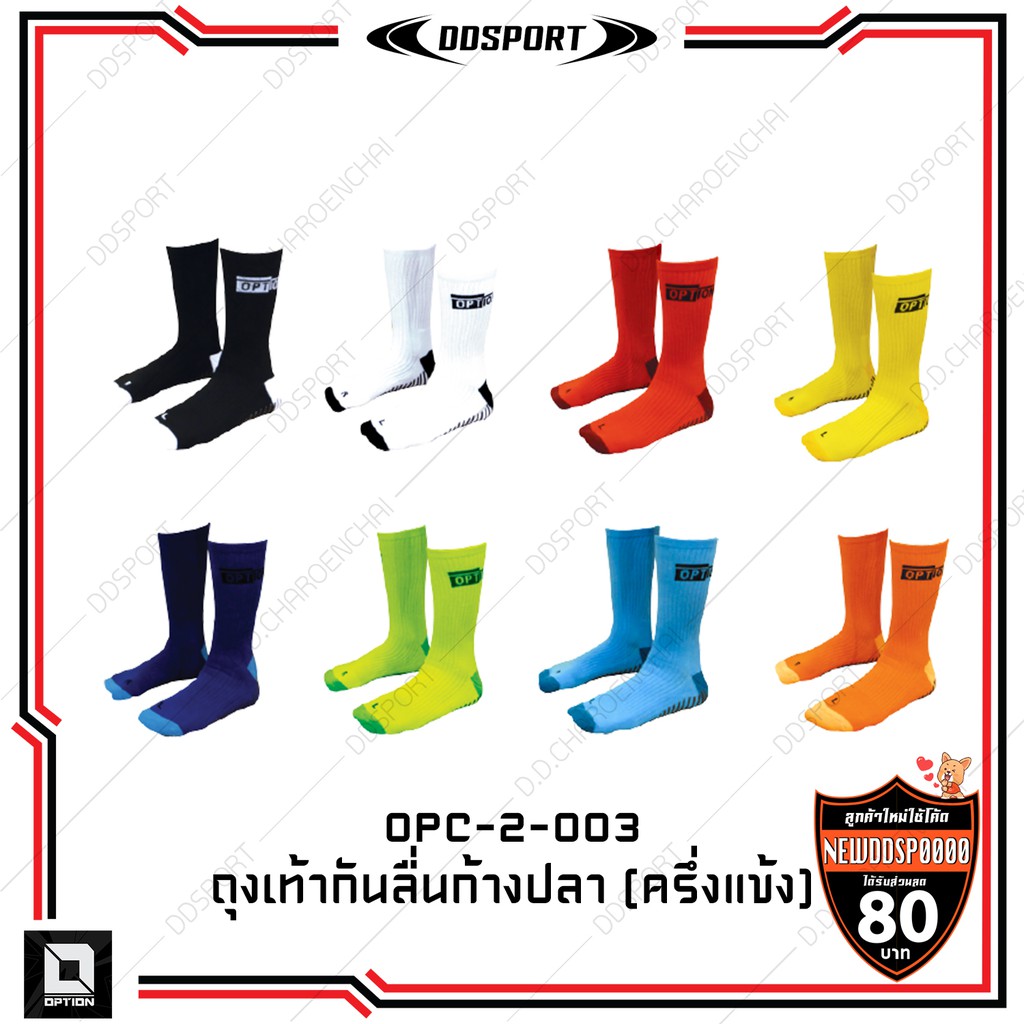 Option OPC-2-003 ถุงเท้ากันลื่น (ครึ่งแข้ง)