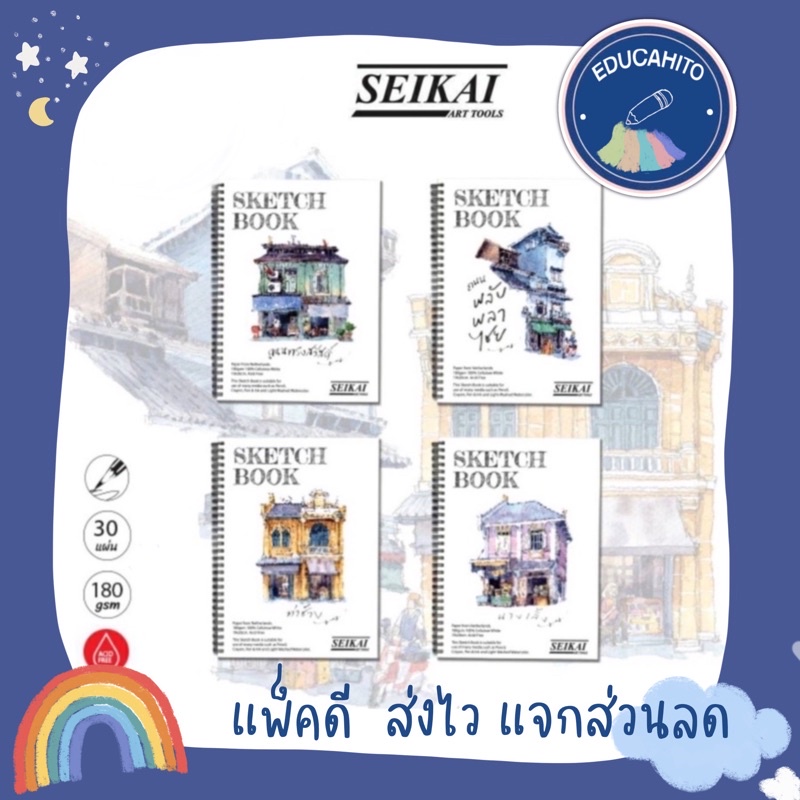 SEIKAI Louise Sketchbook สมุดสเก็ตซ์ ขนาด 19x26 cm. (B5) หนา 180 gsm.
