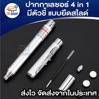 ปากกาเลซอร์ มัลติฟังก์ชั่นตัวชี้แบบยืดสไลด์ ปากกาอเนกประสงค์ แบบพกพา Extensible ปากกาลูกลื่น LED ไฟฉาย 4 in 1 เลเซอร์