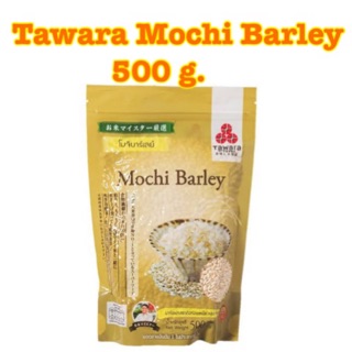 [พร้อมส่ง]Tawara Mochi Barley ทาวาระ โมจิบาร์เลย์ บาร์เลย์รสชาติอร่อยเหนียวนุ่ม ขนาด 500 กรัม