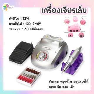 เครื่องเจียรเล็บ ตะไบไฟฟ้า เครื่องขัดเล็บไฟฟ้า  รอบหมุน 30000ต่อรอบ