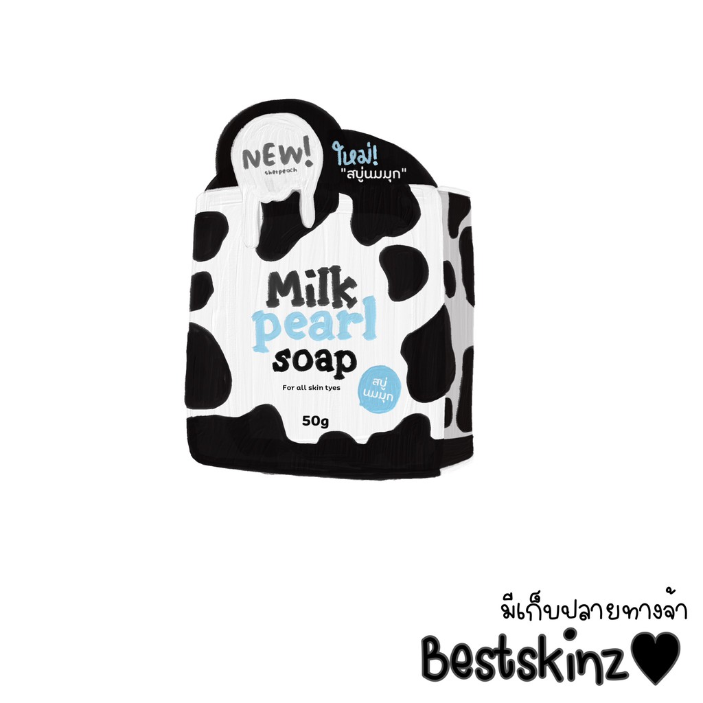 สบู่นมมุก NEW Milk pearl !! 50 กรัม [เซลล์ ไม่มีกล่อง]
