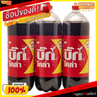 🔥แนะนำ🔥 BIG COLA บิ๊กโคล่า ขนาด 3.1L/ขวด ยกแพ็ค 6ขวด เครื่องดื่มน้ำอัดลม อาเจ โคล่า AJE น้ำอัดลม, โซดา เครื่องดื่ม อาหาร