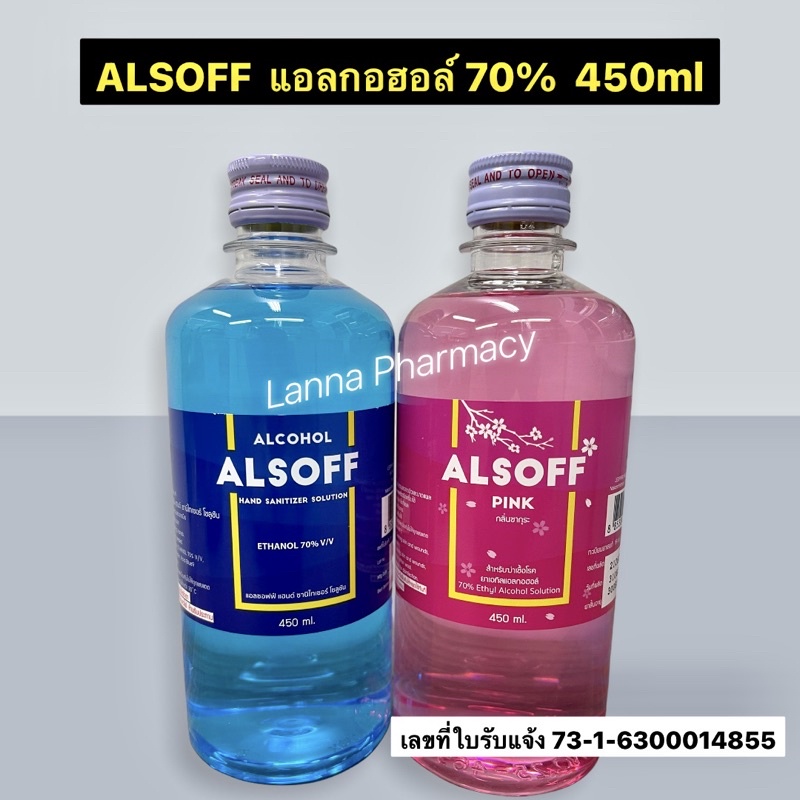 Alsoff alcohol 70% 450ml แอลกอฮอล์ตรา เสือดาว สีฟ้า-ชมพู(กลิ่นซากุระ)