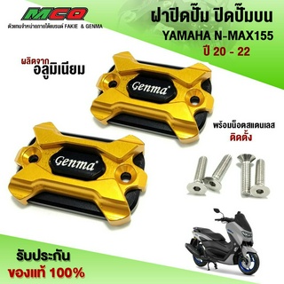 ฝาปิดปั๊มบน ปิดปั๊มเบรค YAMAHA N-MAX155 ปี"20-22 อะไหล่แต่ง CNC งานแท้ พร้อมน็อตติดตั้งฟรี เก็บเงินปลายทางได้ 🛒🙏