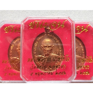เหรียญหลวงพ่อรวย วัดตะโก รุ่นชนะจน ปี56 เนื้อทองแดง ตอกโค๊ต