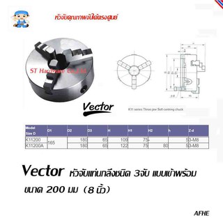 ST Hardware Vector หัวจับแท่นกลึงเหล็ก 3 จับ เข้าพร้อม ขนาด 200 มม ( 8 นิ้ว ) (สีเงิน) รุ่น SK11-200