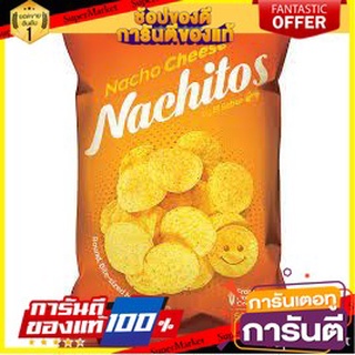 ⭐พิเศษ⭐ El Sabor Nachitos Chips Cheese 150g. เอล ซาบอร์ นาชิโตสชิปส์ชีส 150 กรัม สินค้านำเข้า 🚙💨