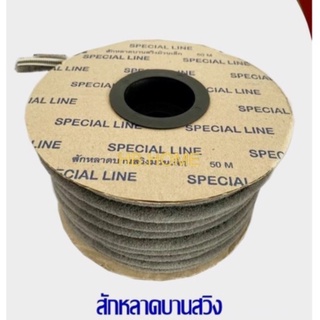 SPECIAL LINE สักหลาดบานสวิงม้วนเล็ก 5เมตร ตัวหนังสือสีน้ำเงิน  สักหลาด ประตู-หน้าต่าง บานสวิง