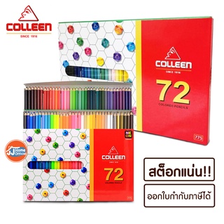 สีไม้คอลลีน 72 สี แท้100%🎨 สีไม้ Colleen Colored Pencils ดินสอสี สีไม้คลอลีน สีคลอรีน สีไม้คลอลีน คอลีน สีไม้ สีคอลลีน