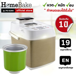 เครื่องทำขนมปังอเนกประสงค์ พร้อมอุปกรณ์ทำไอศกรีม รุ่น PE6280 - bronze