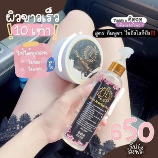 เซตคู่จิ้น ครีมเมจิกไวท์+เซรั่มซากุระ Magic White body lotion. ( 1 เซต)