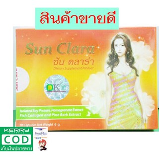 ซันคลาร่า 10 แคปซูล sunclara