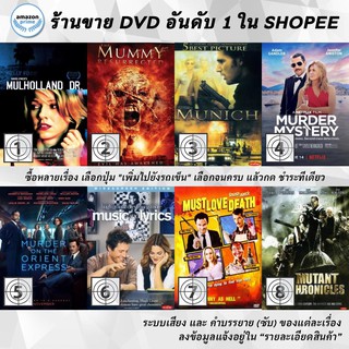 DVD แผ่น Mulholland Drive | Mummy Resurrected | Munich | Murder Mystery | Murder On The Orient Express | Music And Lyr