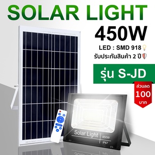 ใหม่ JD450W 300W 200W 75W 55W 35W Solar lights ไฟโซล่าเซลล์ แสงสีขาว //แสงสีเหลือง โคมไฟโซล่าเซล LED SMD พร้อมรีโมท