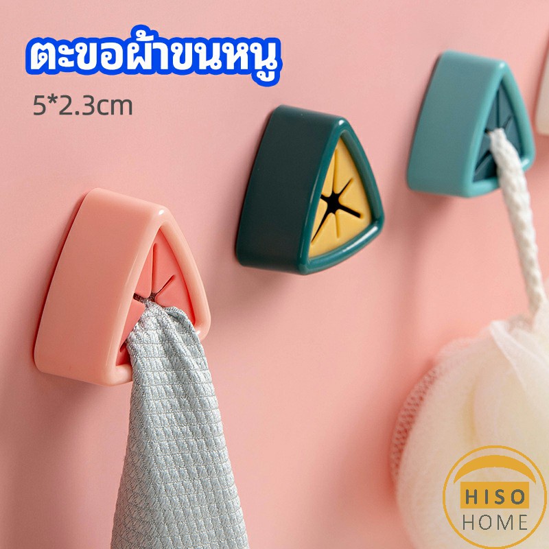 ที่แขวนผ้าติดผนัง แบบสามเหลี่ยม ที่แขวนผ้าเช็ดมือ ที่แขวนอเนคประสงค์ towel hook