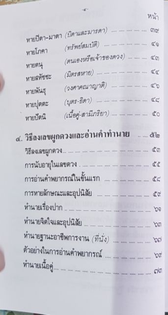 horabookshop เลข 7 ตัว พยากรณ์ - รูปที่ 2