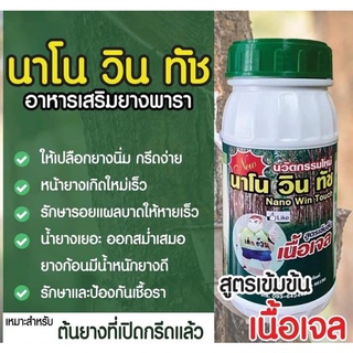 ยาทาหน้ายางพารานาโนวินทัช