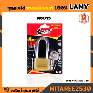 กุญแจคอยาว ระบบล็อคลูกปืน 45 mm. LAMY 45L.