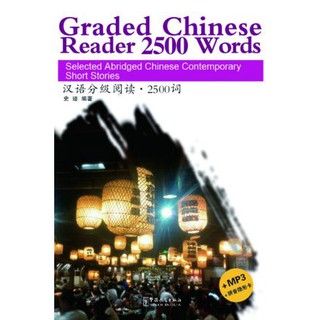 หนังสืออ่านนอกเวลาภาษาจีนเรื่องสั้นร่วมสมัย Graded Chinese Reader 2500 Words+MP3 汉语分级阅读.2500词+MP3+拼音隐形卡