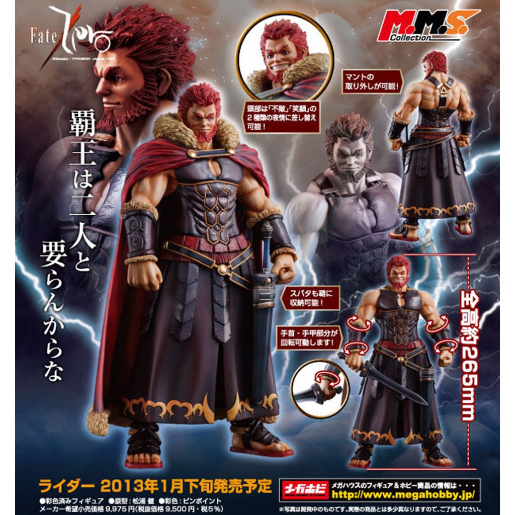 Fate Zero M.M.Sコレクション フィギュア ライダー イスカンダル