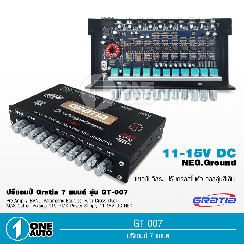 ปรี 7 BAND GRATIA รุ่น GT-007 ซับแยก คุณภาพดี Max out put 11V RMS รุ่นใหม่ล่าสุด ใส่แน่น เสียงกลงชัดแหลมใส เบสแน่น