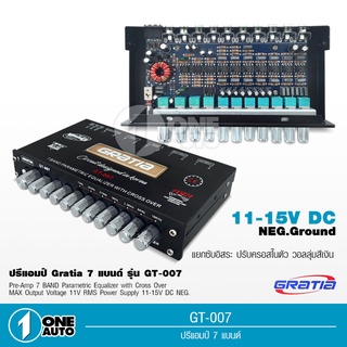 ปรี 7 BAND GRATIA รุ่น GT-007  ซับแยก คุณภาพดี Max out put 11V RMS รุ่นใหม่ล่าสุด ใส่แน่น เสียงกลงชัดแหลมใส เบสแน่น