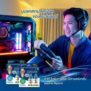 อาท โนแมท พลัส60 น้ำยาสำหรับเครื่องไฟฟ้าไล่ยุง รีฟิล 60วัน กลิ่นลาเวนเดอร์ ARS NOMAT PLUS 60 REFILL LAVENDER