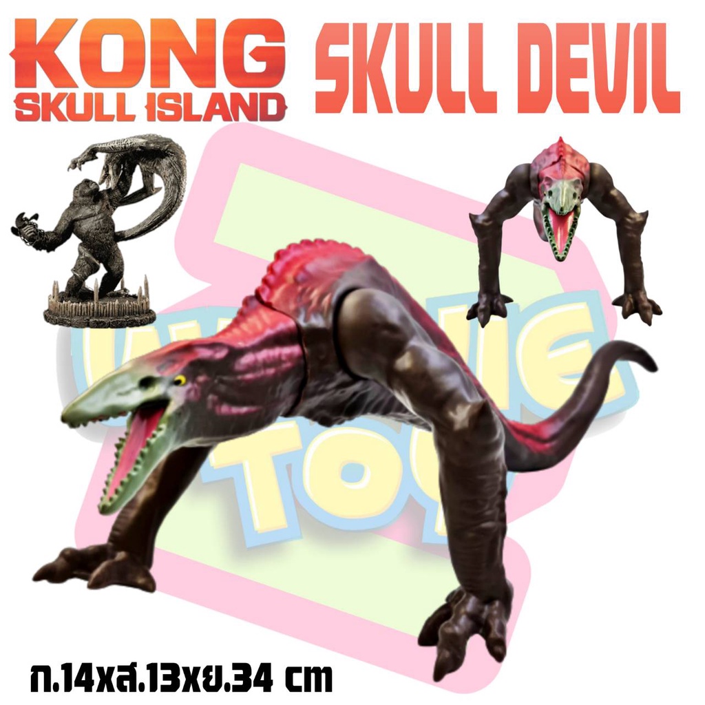 ฟิกเกอร์ โมเดล คิงคอง เกาะกะโหลก figure model king kong skull island skull devil soft vinyl WINNIETOYS