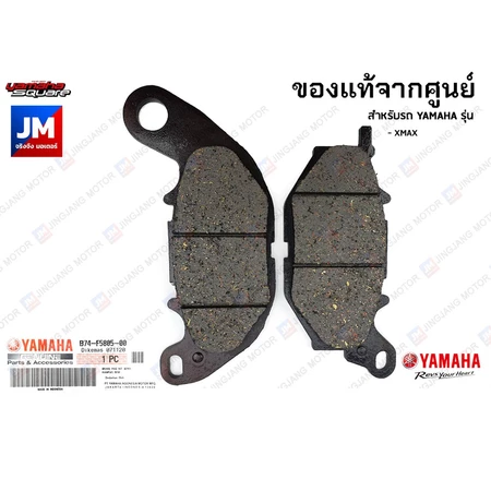 ผ้าเบรคหน้า YAMAHA XMAX,ชุดผ้าดิสค์เบรคหน้า, เบรคหน้า B74-F5805-00