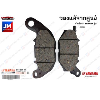 ผ้าเบรคหน้า YAMAHA XMAX,ชุดผ้าดิสค์เบรคหน้า, เบรคหน้า  B74-F5805-00