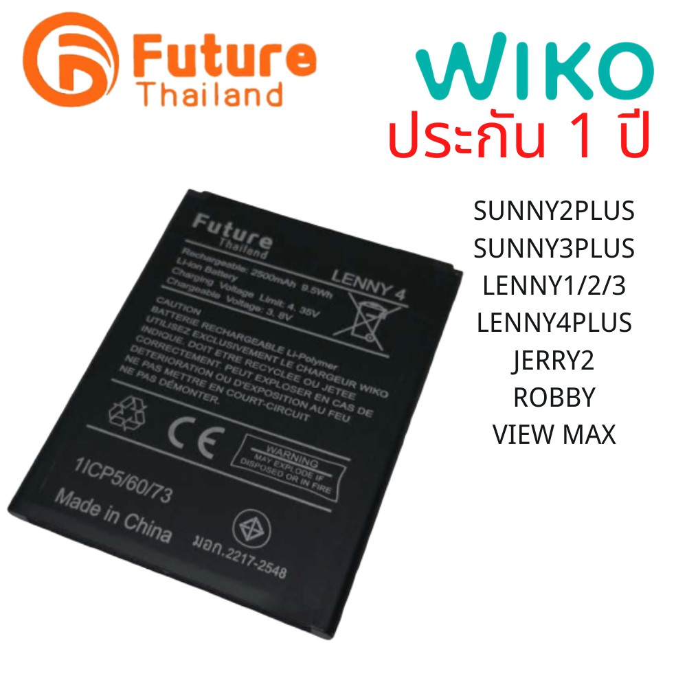 แบตเตอรี่โทรศัพท์มือถือ battery future thailand WIKO SUNNY2PLUS SUNNY3PLUS LENNY1/2/3 LENNY4PLUS JERRY2 ROBBY VIEW MAX