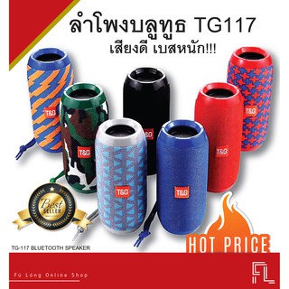 ลำโพงบลูทูธ TG117 พกพาง่าย เสียงดี เบสหนัก พร้อมจัดส่ง!!!
