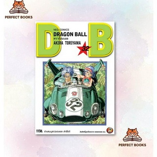 พร้อมส่ง หนังสือ DRAGON BALL ดราก้อนบอล เล่ม 32