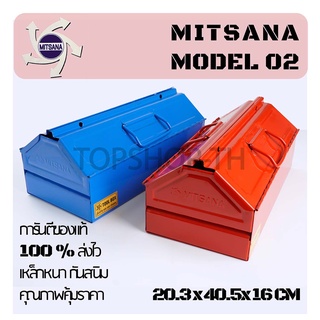 กล่องเครื่องมือ Mitsana 02 1 ชั้น ขนาด 16 นิ้ว (รุ่นมีถาด)  กล่องเครื่องมือช่าง กล่องเหล็ก