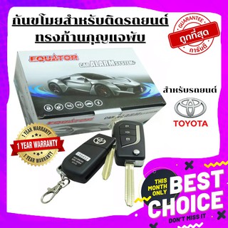 แนะนำ✅💥💥 สินค้ามีประกันจากบริษัท🔥กันขโมย Equator รีโมทกุญแจพับสำหรับรถโตโยต้า วีโก้ อัลติส วีออส ยาริส LY5039