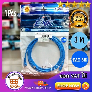 สายแลน Link 3 เมตร/ Link CAT 5E UTP PATCH CORD 3 M BLUE/ US-5010-4