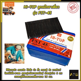 HI-TOP ลูกแม็กขาเดี่ยว รุ่น FST-45