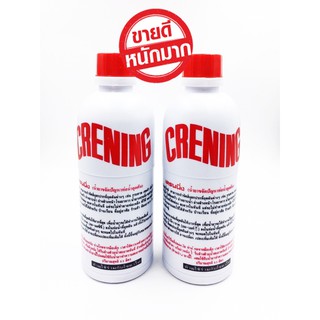 น้ำยาล้างท่อตัน เครนนิ่ง CRENING 500ml อย่างดีต้นฉบับของน้ำยาล้างท่อตัน