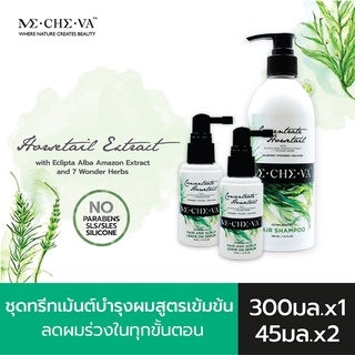 MECHEVA มีชีวาชุดทรีทเมนต์บำรุงผมเข้มข้นแชมพูหญ้าหางม้า(Horsetail) 300มล. (x 1)  + เซรั่มบำรุงผมและหนังศีรษะ 45 ml (x 2)